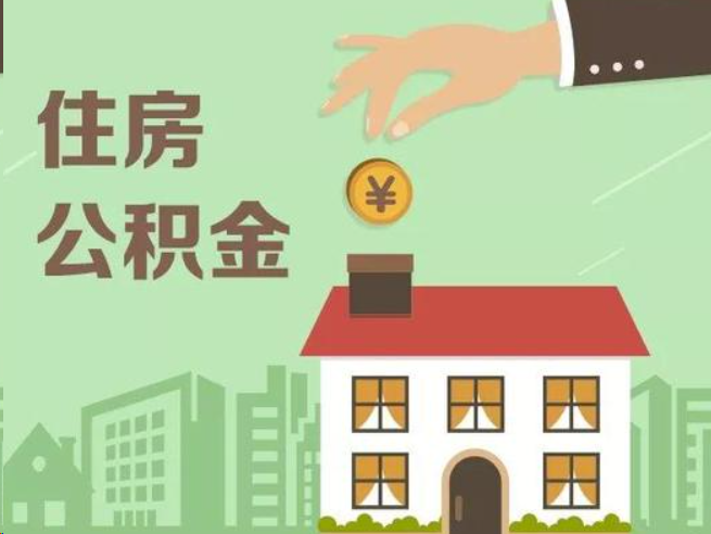 马鞍山在职公积金提取通常用什么方法？