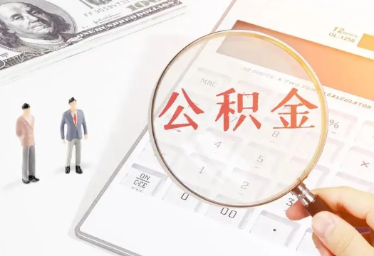 马鞍山2025年住房公积金政策对房地产市场的影响分析‌