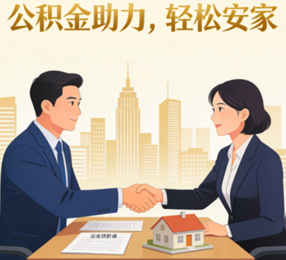 马鞍山住房公积金：公积金结息利率显著高于当前银行存款利率水平