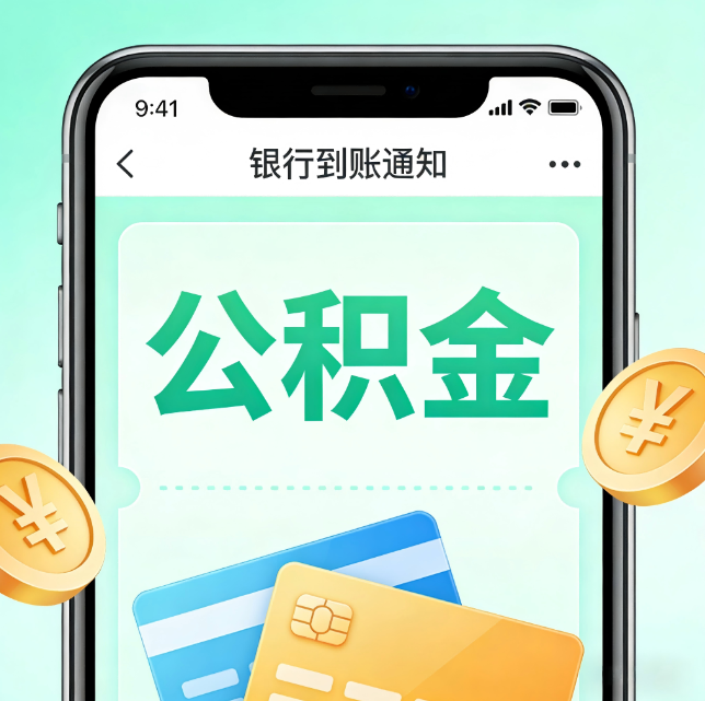马鞍山论公积金代办服务的重要意义
